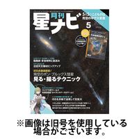 月刊星ナビ 2024発売号から1年