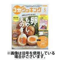 3分クッキング 2024/08/16発売号から1年(12冊)（直送品）