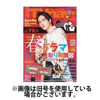 TVnavi (テレビナビ) 首都圏版2024/08/24発売号から1年(12冊)（直送品）
