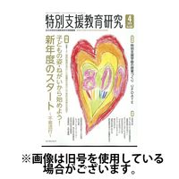 特別支援教育研究 2024/08/28発売号から1年(12冊)（直送品）