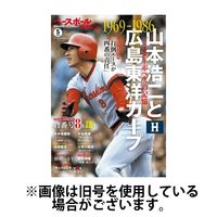 ベースボールマガジン 2024/08/02発売号から1年(12冊)（直送品）