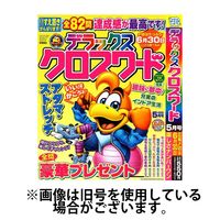デラックスクロスワード 2024/07/19発売号から1年(6冊)（直送品）