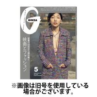 GINZA（ギンザ） 2024/08/12発売号から1年(12冊)（直送品）