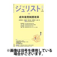 Jurist (ジュリスト) 2024/07/25発売号から1年(13冊)（直送品）