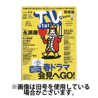 TV Station (テレビステーション) 関東版 2024/08/07発売号から1年(26冊)（直送品）