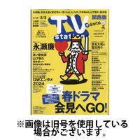 TV Station（テレビステーション）関西版 2024/07/24発売号から1年(26冊)（直送品）