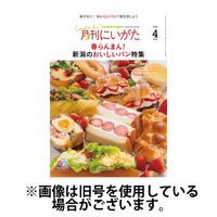 月刊にいがた 2024/07/25発売号から1年(12冊)（直送品）