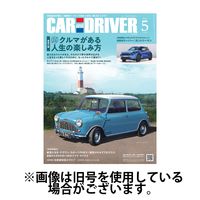 CAR and DRIVER(カーアンドドライバー) 2024/07/26発売号から1年(12冊)（直送品）