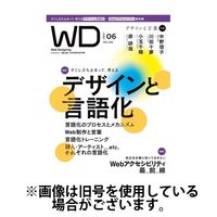 Web Designing（ウェブデザイニング）2024/08/18発売号から1年(6冊)（直送品）