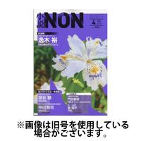 小説NON 2024/07/22発売号から1年(12冊)（直送品）