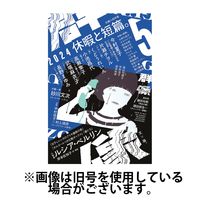 群像 2024/08/07発売号から1年(12冊)（直送品）