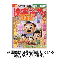漢字ジグザグフレンズ 2024/07/19発売号から1年(6冊)（直送品）