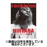 rockin’on（ロッキング・オン） 2024/08/07発売号から1年(12冊)（直送品）