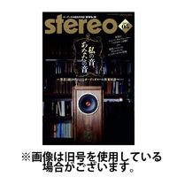Stereo（ステレオ） 2024/08/19発売号から1年(12冊)（直送品）