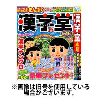 漢字堂 2024/07/02発売号から1年(6冊)（直送品）