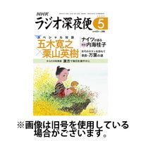 ラジオ深夜便 2024/08/16発売号から1年(12冊)（直送品）