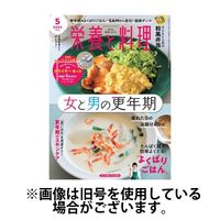 栄養と料理 2024/08/09発売号から1年(12冊)（直送品）