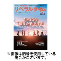 月刊リベラルタイム 2024/07/03発売号から1年(13冊)（直送品）