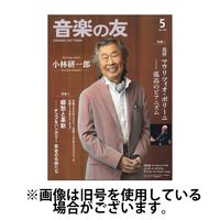 音楽の友 2024/07/18発売号から1年(12冊)（直送品）