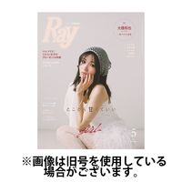 Ray（レイ） 2024/08/23発売号から1年(12冊)（直送品）