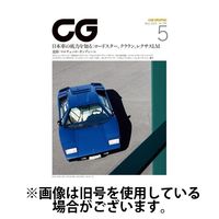 CAR GRAPHIC（カーグラフィック） 2024/07/01発売号から1年(12冊)（直送品）