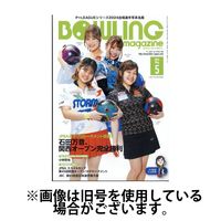 ボウリングマガジン 2024/07/15発売号から1年(12冊)（直送品）