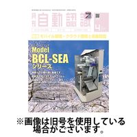 月刊自動認識 2024/08/05発売号から1年(12冊)（直送品）