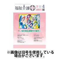 福祉介護テクノプラス 2024/08/01発売号から1年(12冊)（直送品）