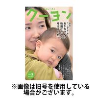 月刊クーヨン2024/08/02発売号から1年(12冊)（直送品）
