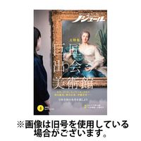 ノジュール（nodule） 2024/07/28発売号から1年(12冊)（直送品）