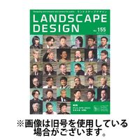 ランドスケープデザイン 2024/08/23発売号から1年(6冊)（直送品）