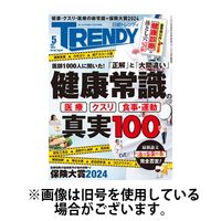 日経トレンディ (TRENDY) 2024/07/04発売号から1年(12冊)（直送品）