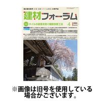 建材フォーラム2024/07/12発売号から1年(12冊)（直送品）