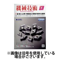機械技術 2024/07/25発売号から1年(12冊)（直送品）