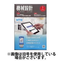 機械設計 2024/07/10発売号から1年(12冊)（直送品）