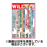 月刊WiLL（マンスリーウイル） 2024/08/26発売号から1年(12冊)（直送品）