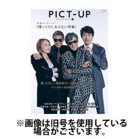 ピクトアップ 2024/08/18発売号から1年(6冊)（直送品）