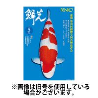 鱗光 月刊錦鯉 日鱗 52冊セット まとめ売り 錦鯉 鱗光 月刊錦鯉 日鱗 52冊セット まとめ売り 錦鯉 鱗光 月刊錦鯉 日鱗