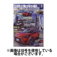 月刊 自家用車 2024/07/26発売号から1年(12冊)（直送品）