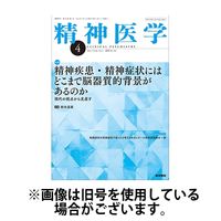 精神医学 2024/07/15発売号から1年(12冊)（直送品）