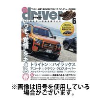 driver（ドライバー） 2024/07/20発売号から1年(12冊)（直送品）