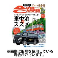 AutoCamper（オートキャンパー） 2024/07/15発売号から1年(12冊)（直送品）
