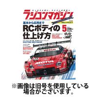 ラジコンマガジン 2024/07/04発売号から1年(12冊)（直送品）