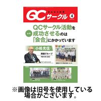QCサークル 2024/07/29発売号から1年(12冊)（直送品）