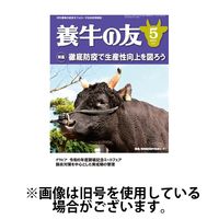 養牛の友 2024/08/01発売号から1年(12冊)（直送品）