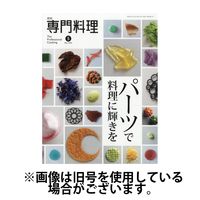 月刊専門料理 2024/07/19発売号から1年(12冊)（直送品）
