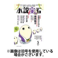 小説宝石 2024/08/22発売号から1年(6冊)（直送品）