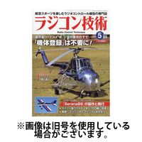 ラジコン技術 2024/07/10発売号から1年(12冊)（直送品）