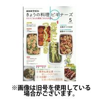 NHK きょうの料理ビギナーズ 2024/07/21発売号から1年(12冊)（直送品）