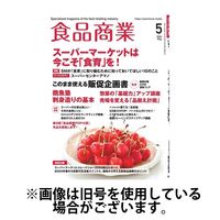 食品商業 2024/08/08発売号から1年(12冊)（直送品）